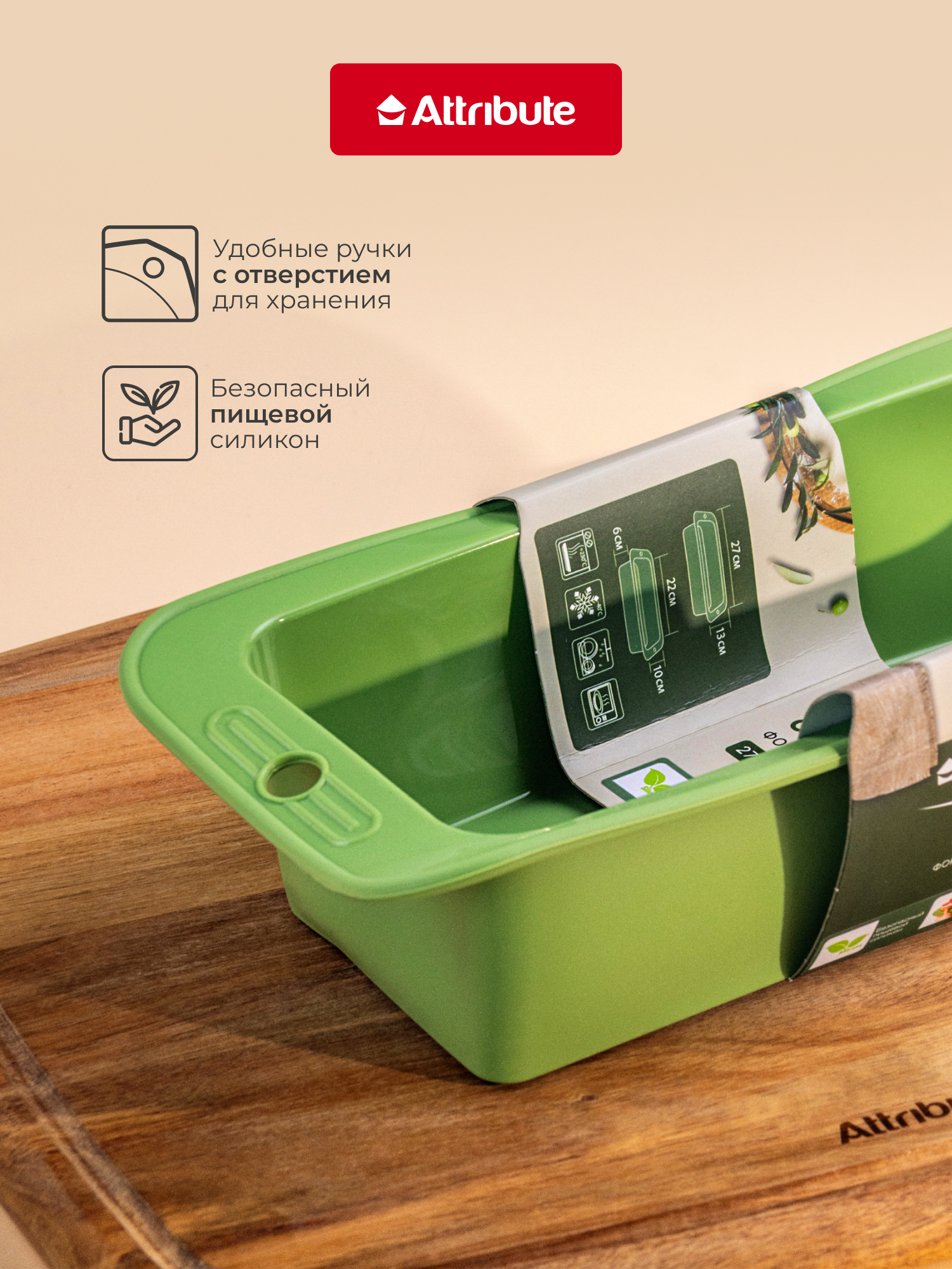 Форма для запекания и выпечки ATTRIBUTE "OLIVE" 27х13 см прямоугольная — фото 1