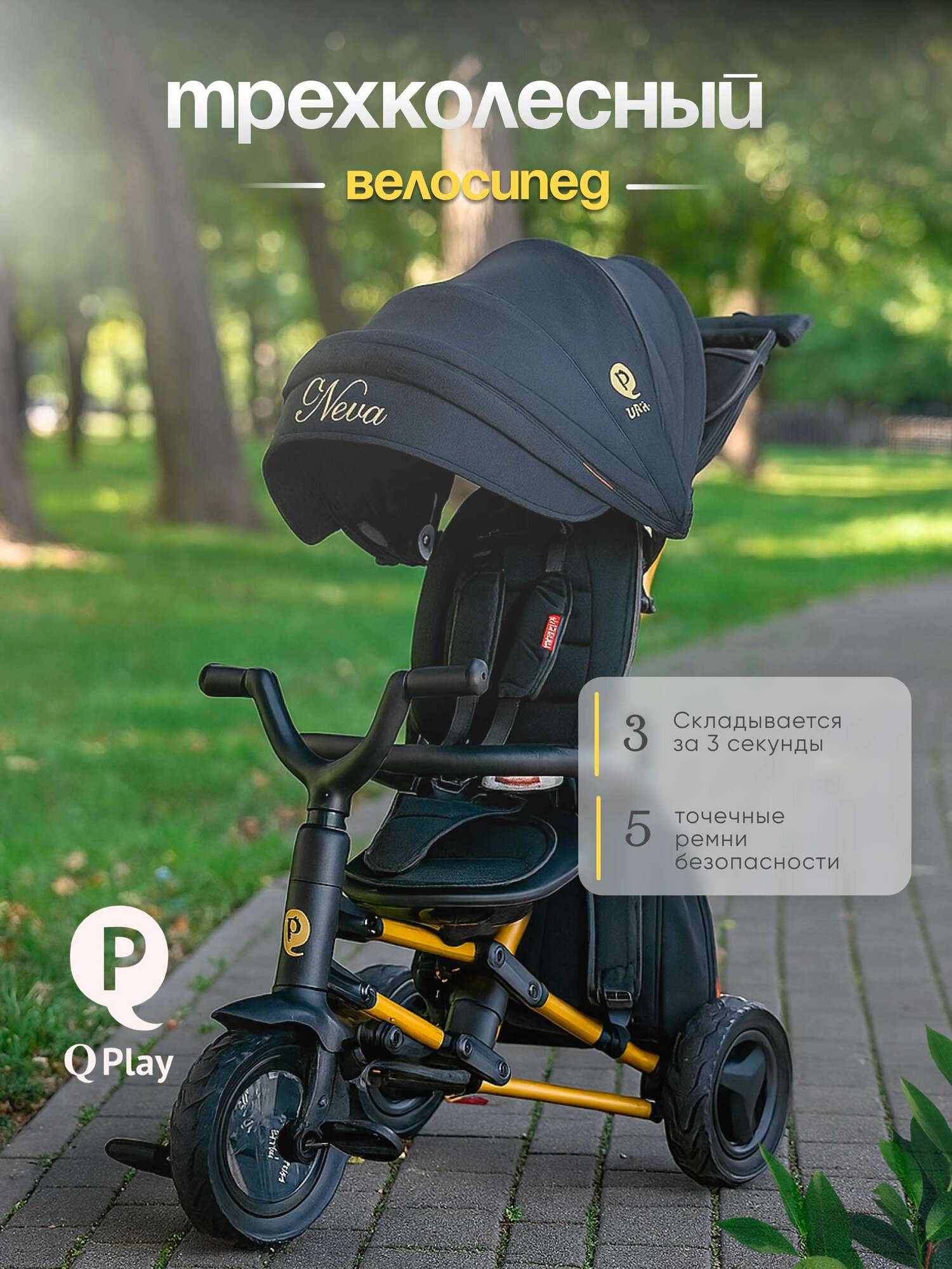 Велосипед QPlay Nova Gold, трехколесный, для детей от 2 лет, складывающийся, цельные шины
