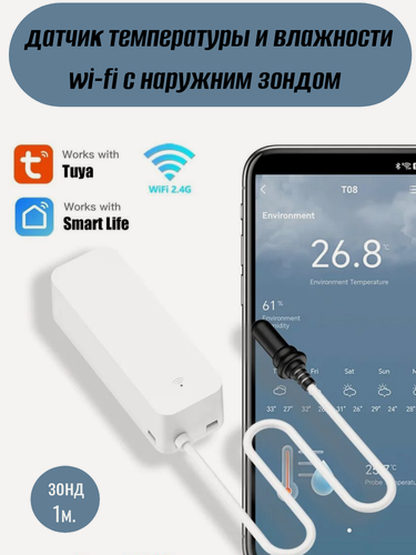 Изображение товара Датчик температуры и влажности Tuya WiFi, беспроводной, с внешним зондом.