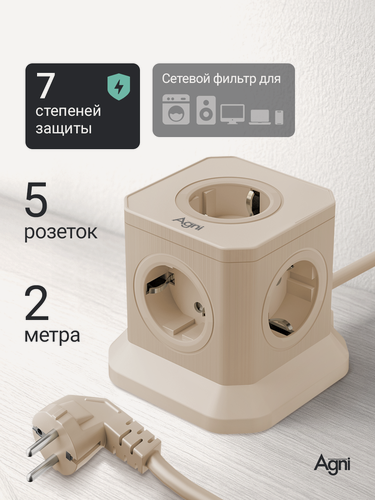 Изображение товара Сетевой фильтр, AGNI, 5 розеток, с предохранителем и заземлением, кабель 2м, слоновая кость