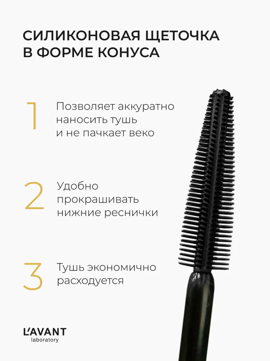 Тушь с эффектом накладных ресниц и супер объема, EASY LUSH LAVANT, 7,8 гр — фото 1