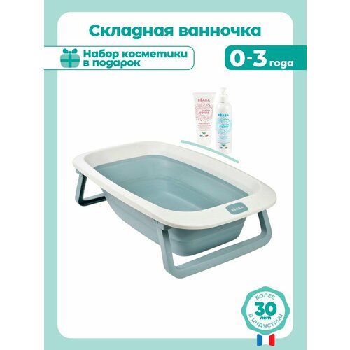 фото Детская складная ванночка eazy pop camele'o baltic blue, голубой beaba