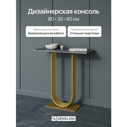 фото Gen group столик консольный arfeo 80х35 см, черный мрамор с золотым подстольем genglass