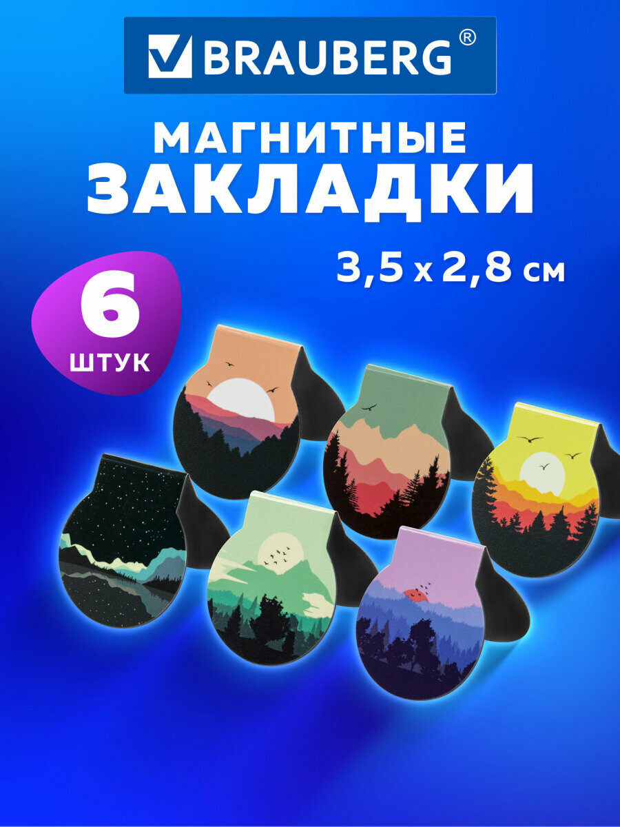 Закладки канцелярские магнитные для книг учебников тетрадей Sunset набор 6 штук 30х25 мм Brauberg 113169