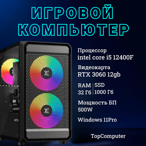 Изображение товара Системный блок TopComp MG 51997275 Intel Core i5 12400F/32 Гб/ SSD 1Тб /NVIDIA GeForce RTX3060 / Win11pro