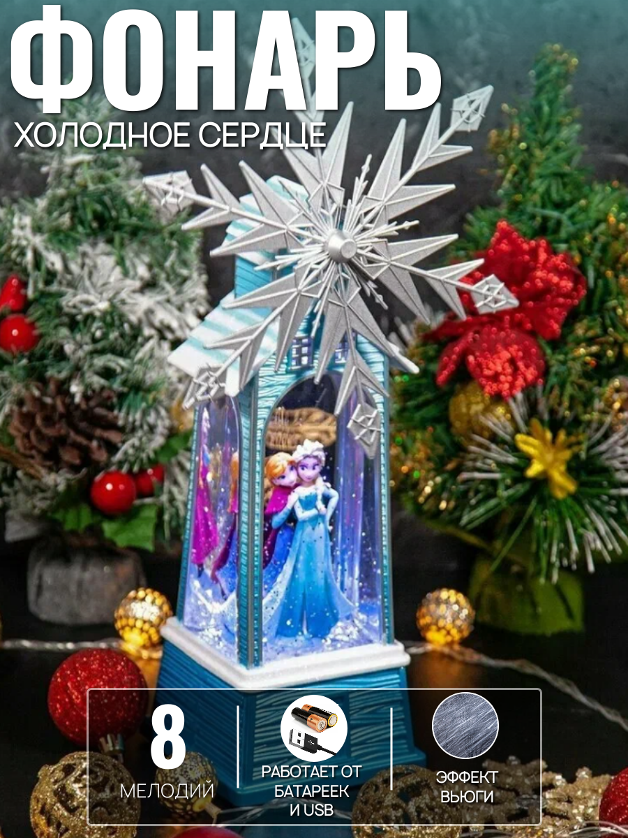 Новогодний музыкальный фонарь снежный шар с подсветкой и снегом (QW95) Эльза холодное сердце