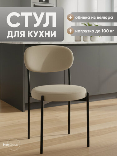 Изображение товара Стул для кухни Бриф NEW обивка велюр бежевый, нагрузка до 100 кг