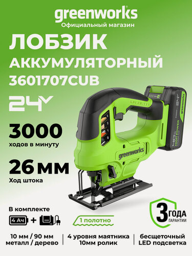 Изображение товара Лобзик аккумуляторный 24V, б/щет, LED, АКБ 4Ач иЗУ