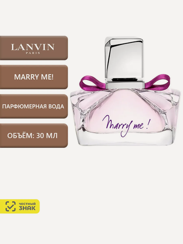 Изображение товара Lanvin Marry Me! Парфюмерная вода 30 мл