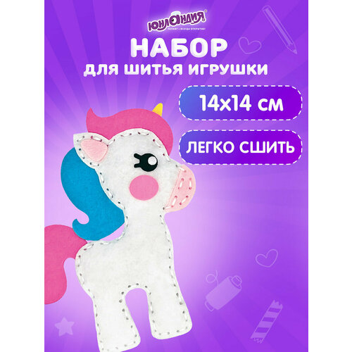 фото Набор для творчества и рукоделия для шитья игрушки из фетра для девочек / детей единорог, юнландия
