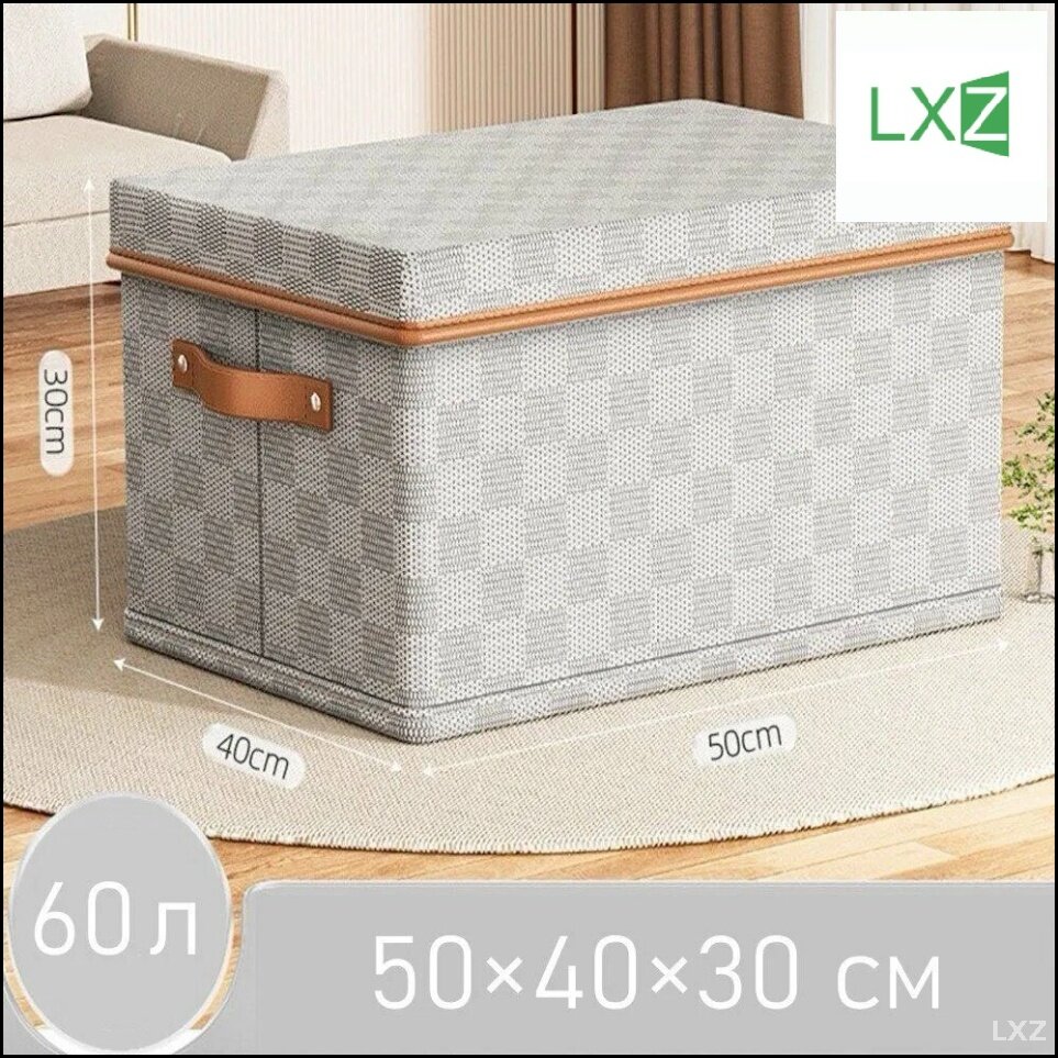 Эксклюзивный контейнер Anderlen 50x40x30 см с декором в шахматную клетку и крышкой