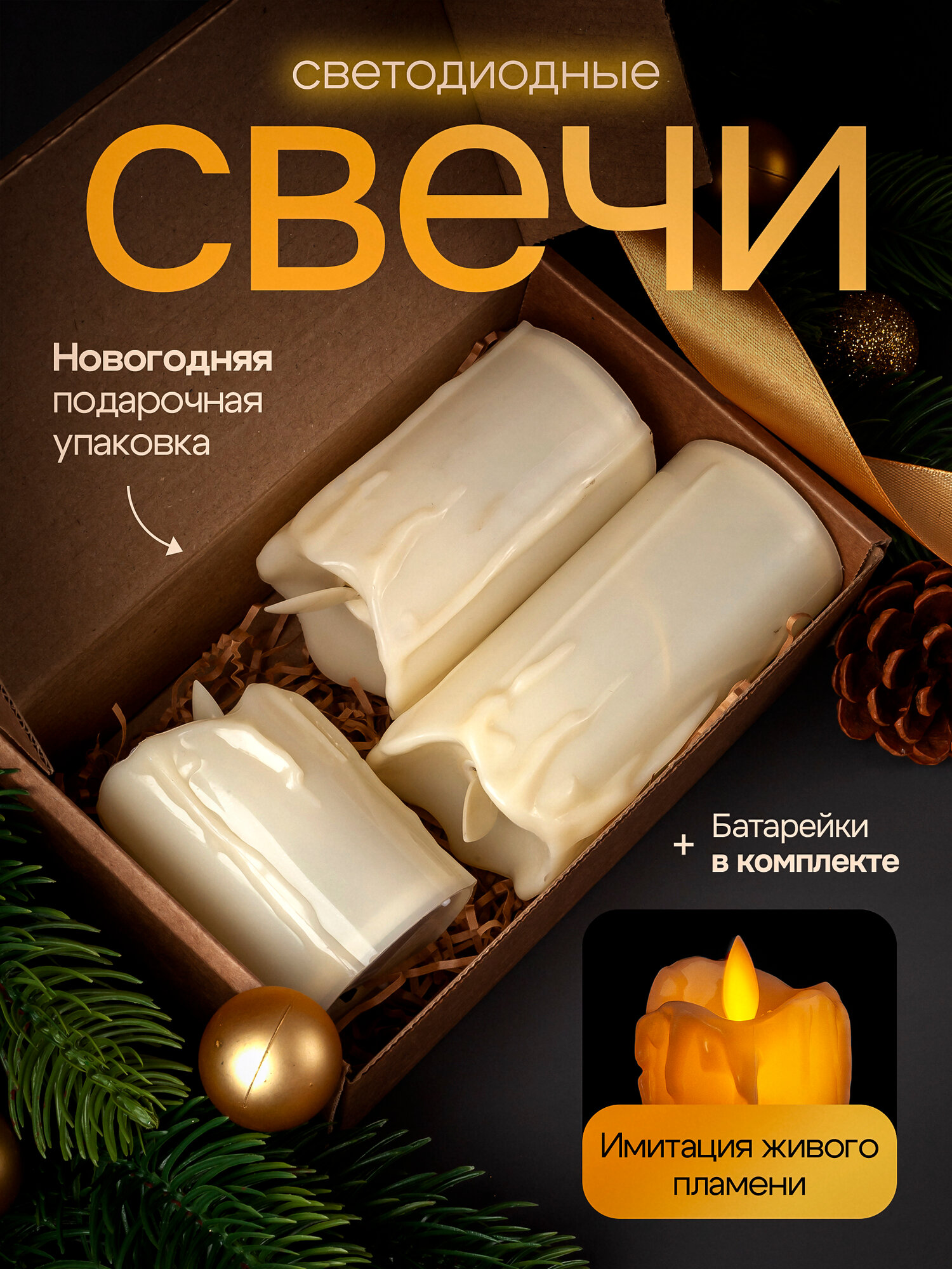 LED светодиодные свечи интерьерные крафт упаковка handmade декор на новый год украшение для дома готовый подарок