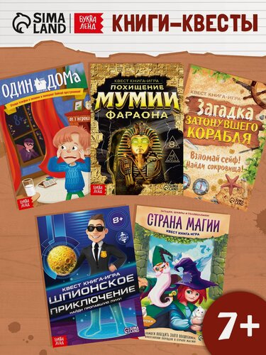 Изображение товара Набор книги-квесты буква-ленд, вариант 3, 5 книг, от 7 лет, А5