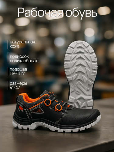 Изображение товара Сандали рабочие «Скорпион Премиум» (43) спецобувь с поликарбонатным подноском, подошва ПУ-ТПУ