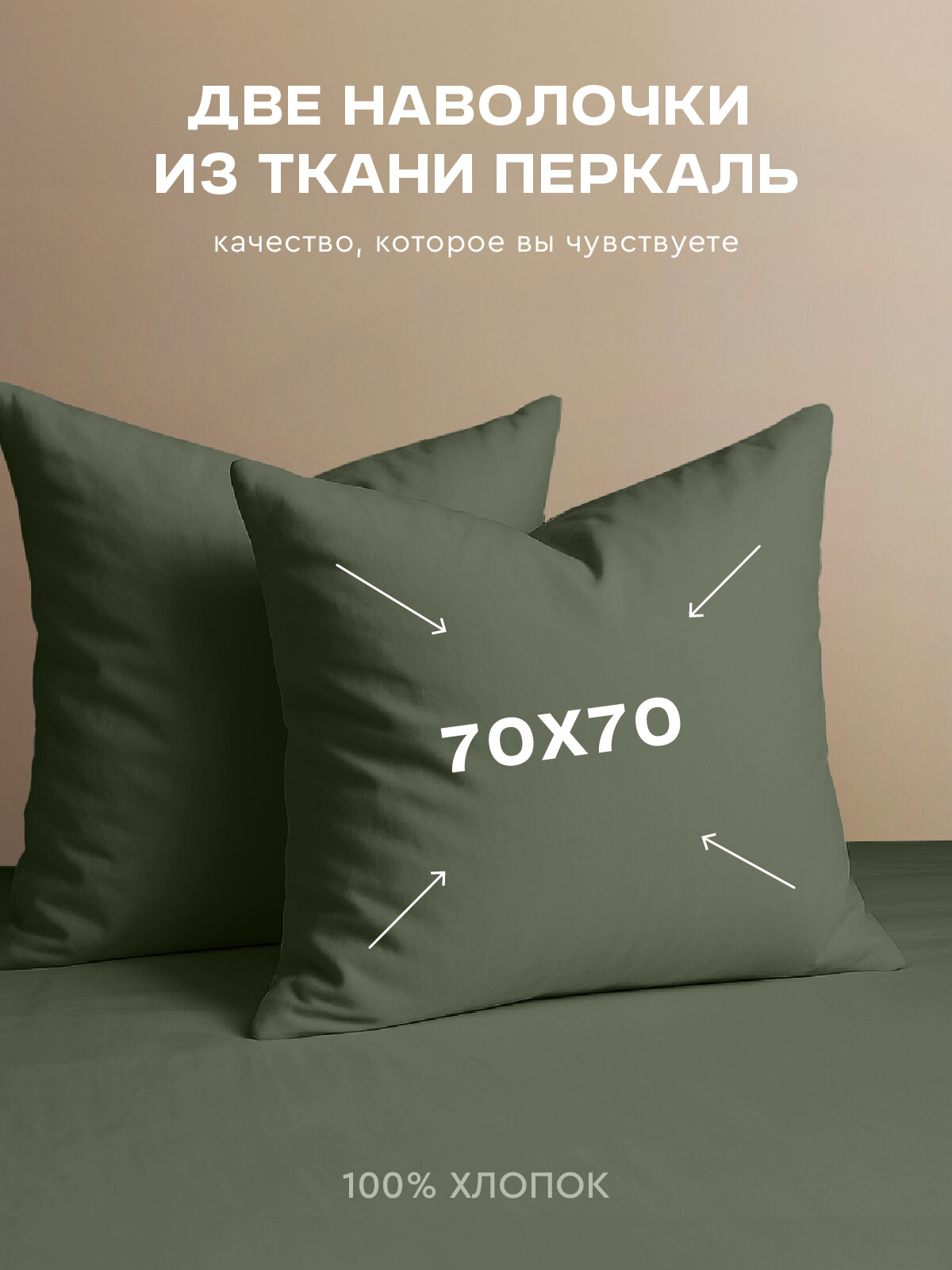 Комплект наволочек Василиса Глянец 70х70 см Перкаль Лавровый лист