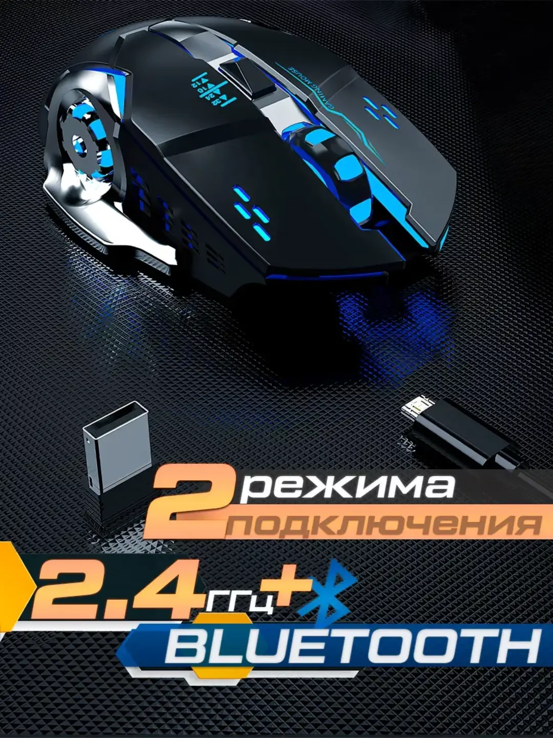 Игровая мышь T1&T2 – Молниеносная Реакция, RGB Подсветка, 6 Кнопок