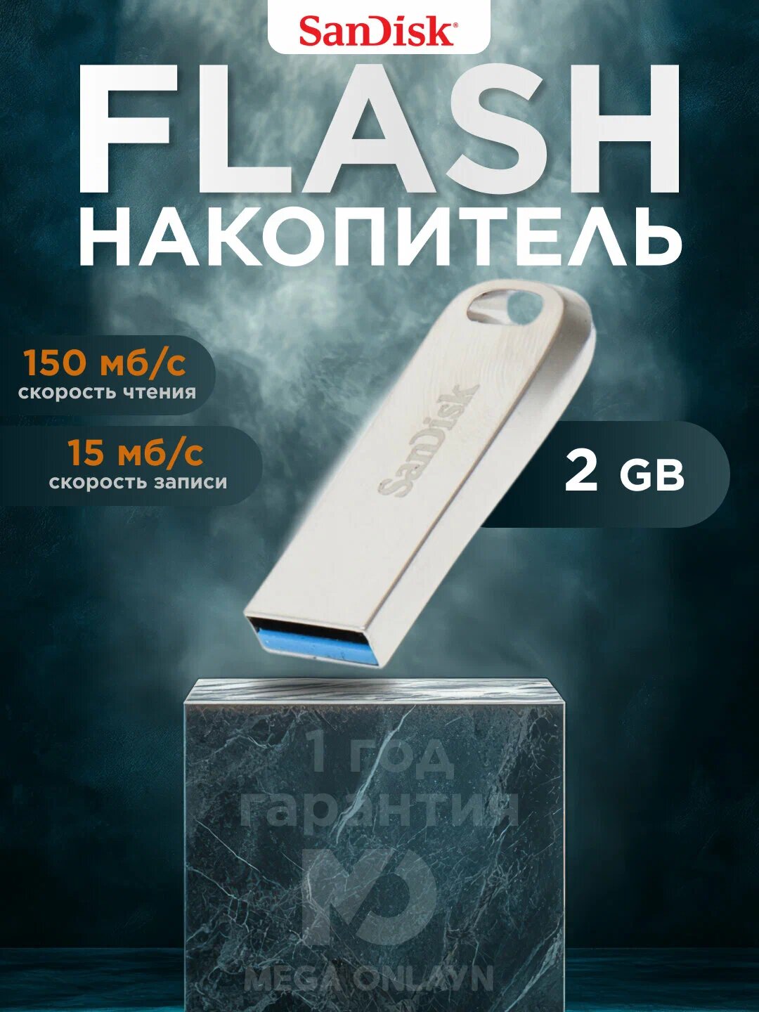 Флеш-накопитель SanDisk Ultr Luxe, 2GB, USB 3.2, металлический, нестандартный дизайн