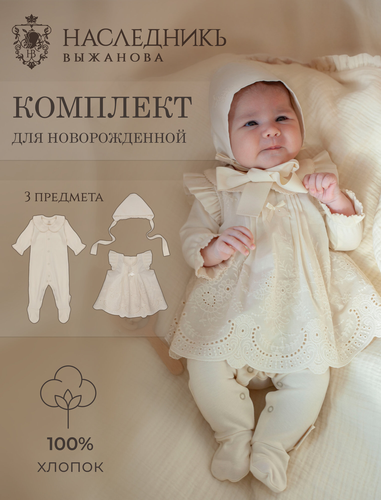 Комплект одежды