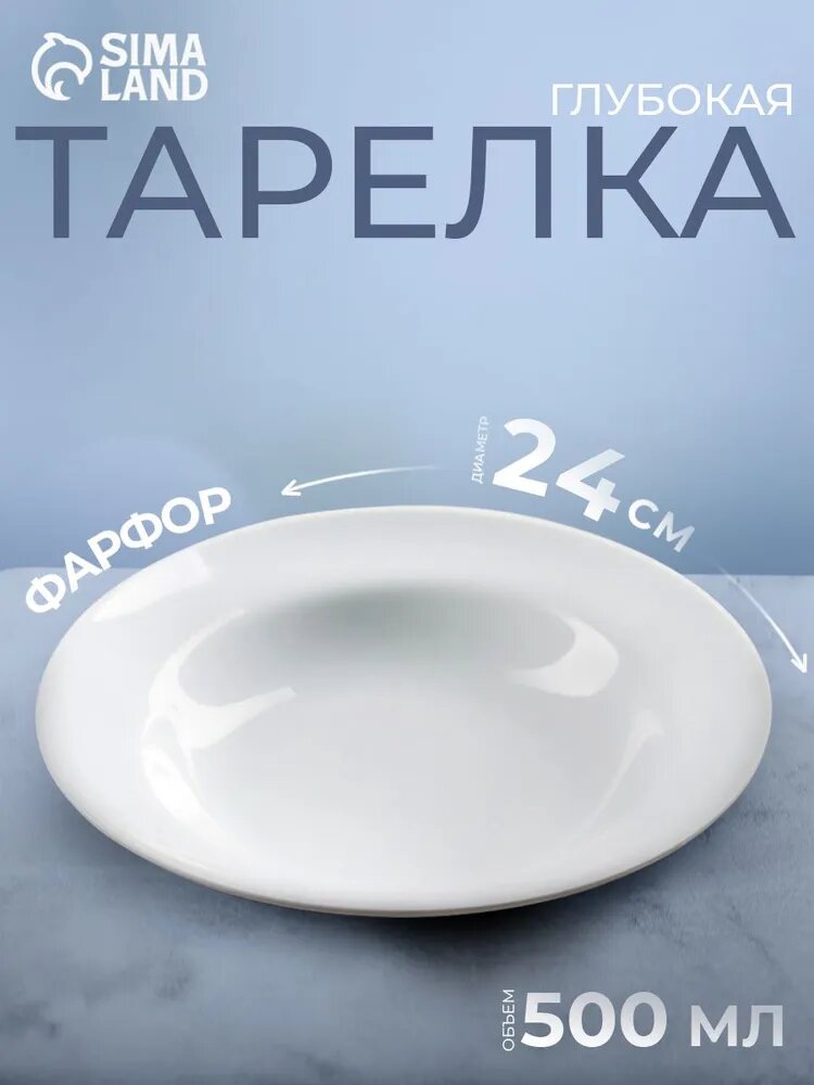 Тарелка Добрушский фарфоровый завод «Идиллия» глубокая белая 500мл 24см