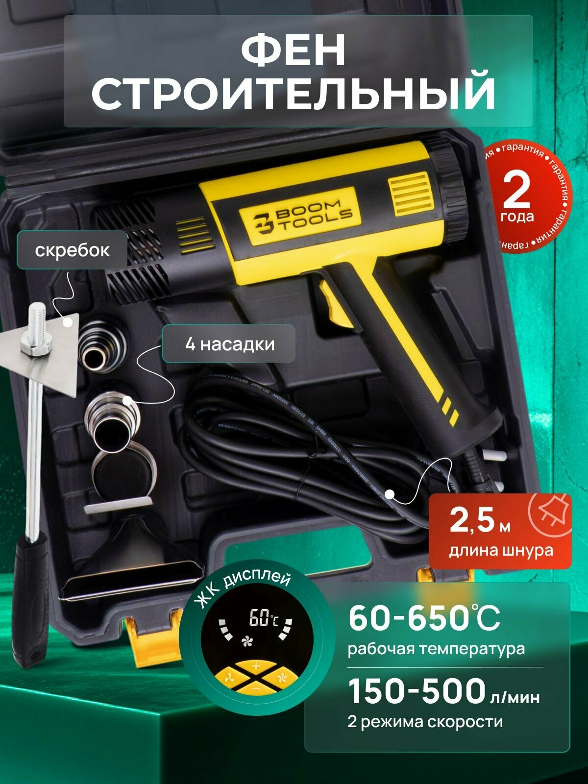 Строительный фен / Промышленный фен Boom/ Бесступенчатый термостат /2000 Вт/ Ручная регулировка 4 насадки с дисплеем профиссиональная серия