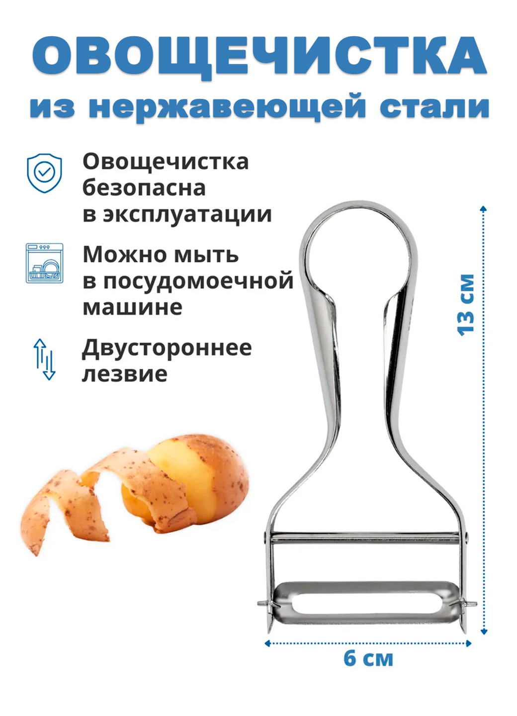Овощечистка для овощей и фруктов нержавеющая сталь 13x6 см