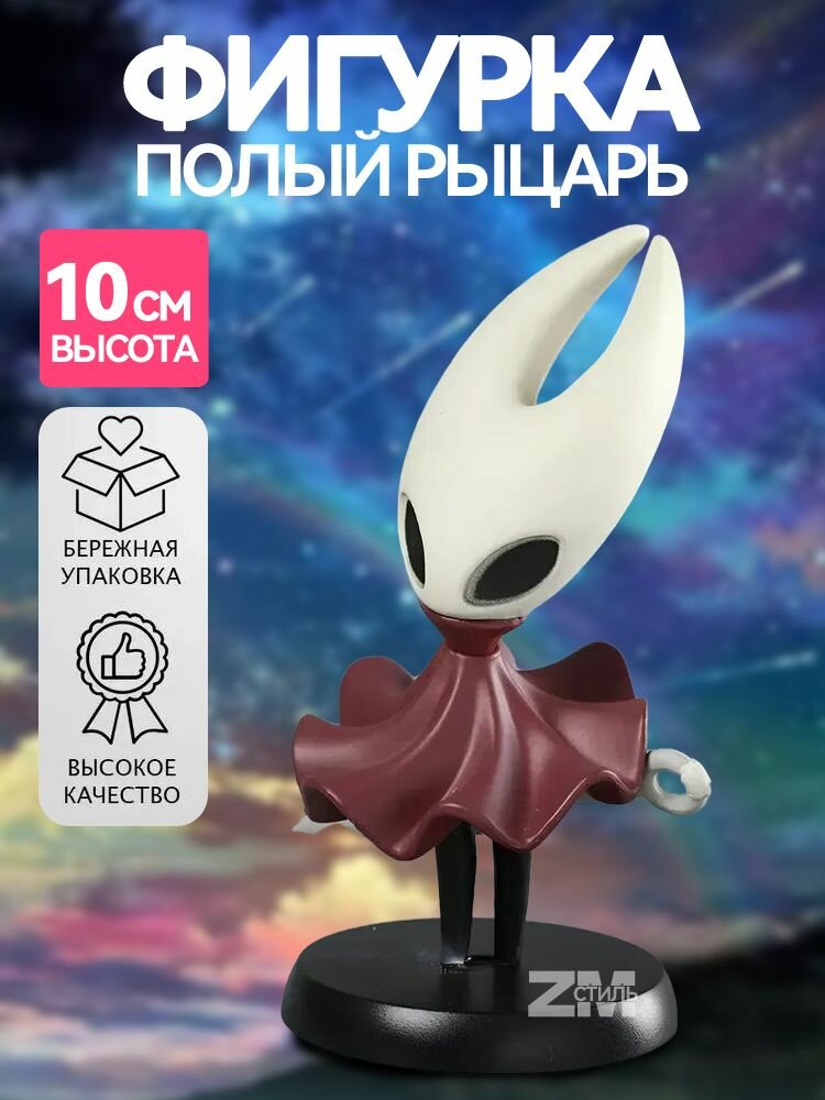 Фигурка Полый Рыцарь Хорнет таинственная принцесса-защитник руин / Hollow knight Hornet (10см)