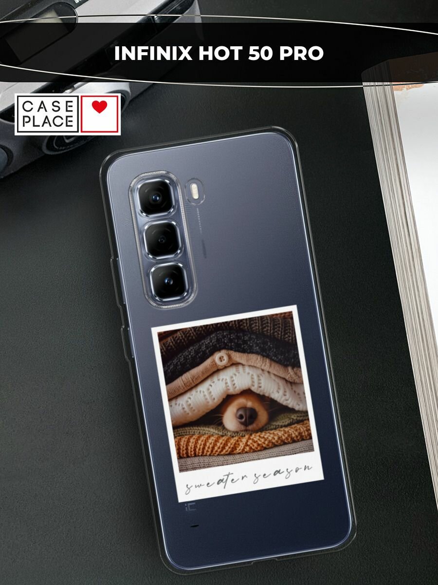 Чехол на Infinix Hot 50 Pro / Инфиникс Хот 50 Про с принтом Сезон свитера