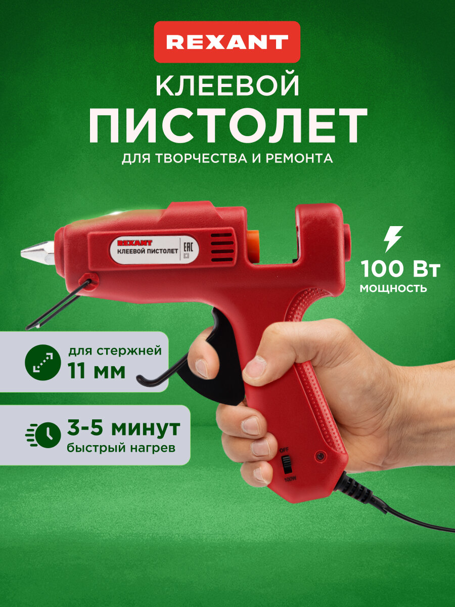 Пистолет электрический клеевой REXANT 