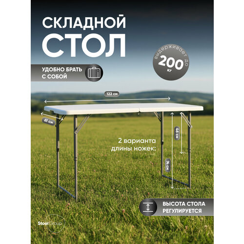 фото Стол складной пластиковый прямоугольный кейт 122*61*74см с регулировкой высоты - чемодан, белый stool group