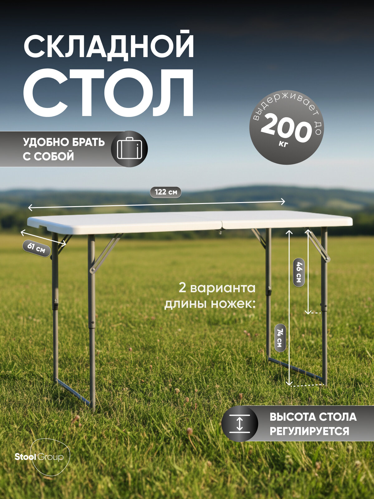 Стол складной пластиковый прямоугольный Кейт 122*61*74см с регулировкой высоты - чемодан белый