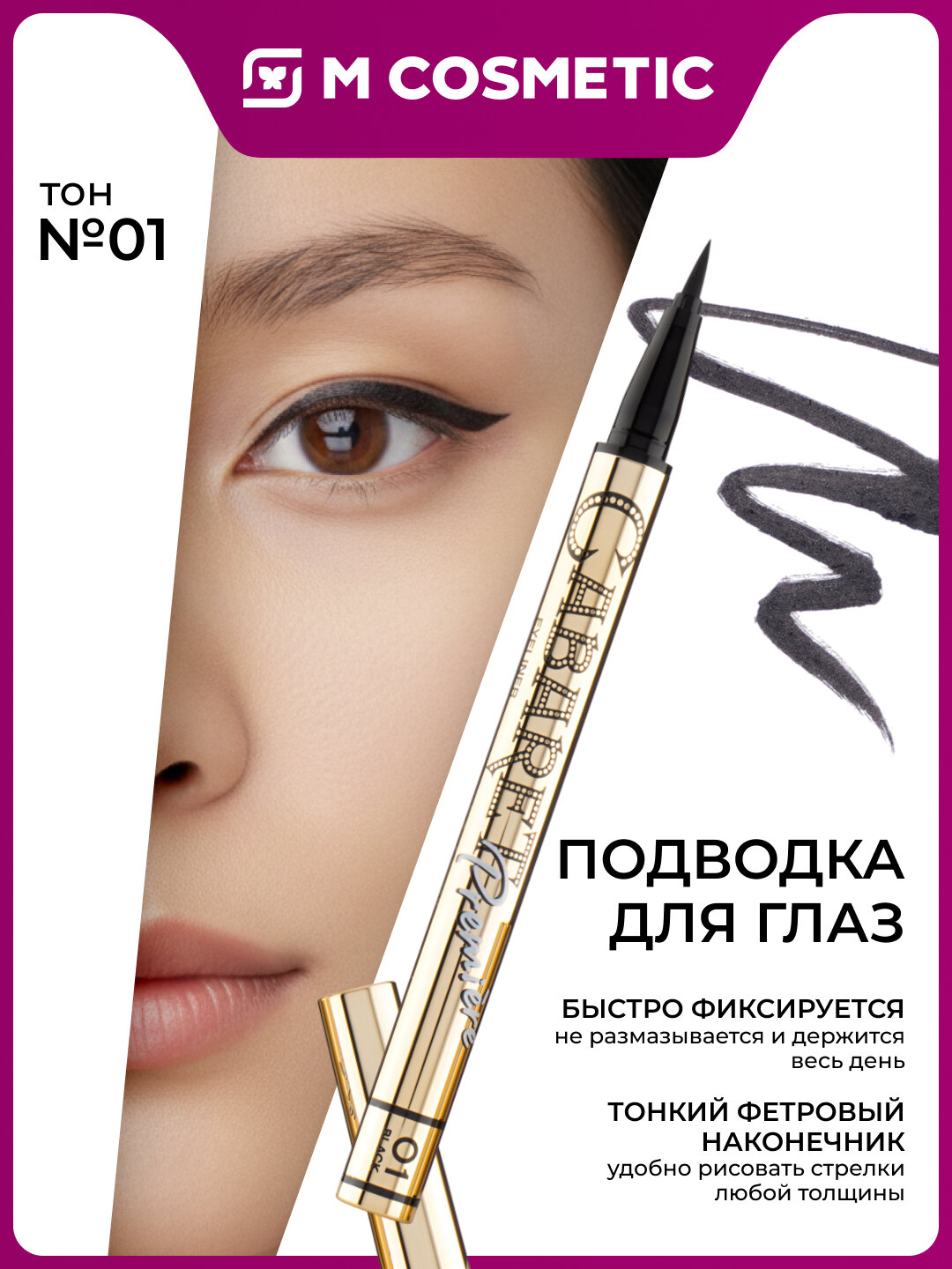 Подводка Vivienne Sabo "Cabaret Premiere", водостойкая, гелевая, черная, 0.5 мл