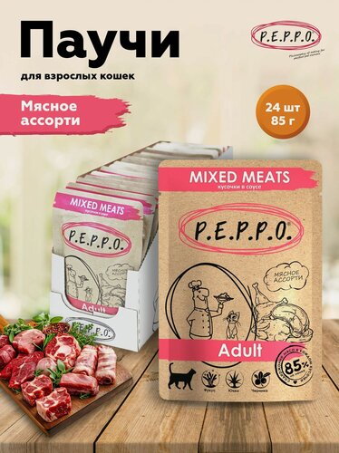 Изображение товара Влажный корм PEPPO, для взрослых кошек, премиум, мясной соус, кусочки, 2040 г 24 шт