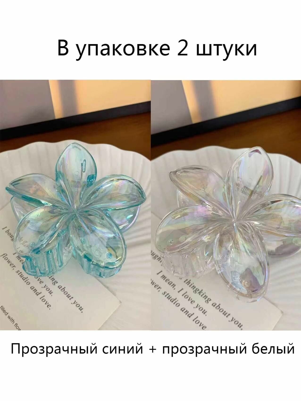 Заколка цветок/Крабик цветок/ 2штуки 8cm, Заколки для волос, ABS пластик
