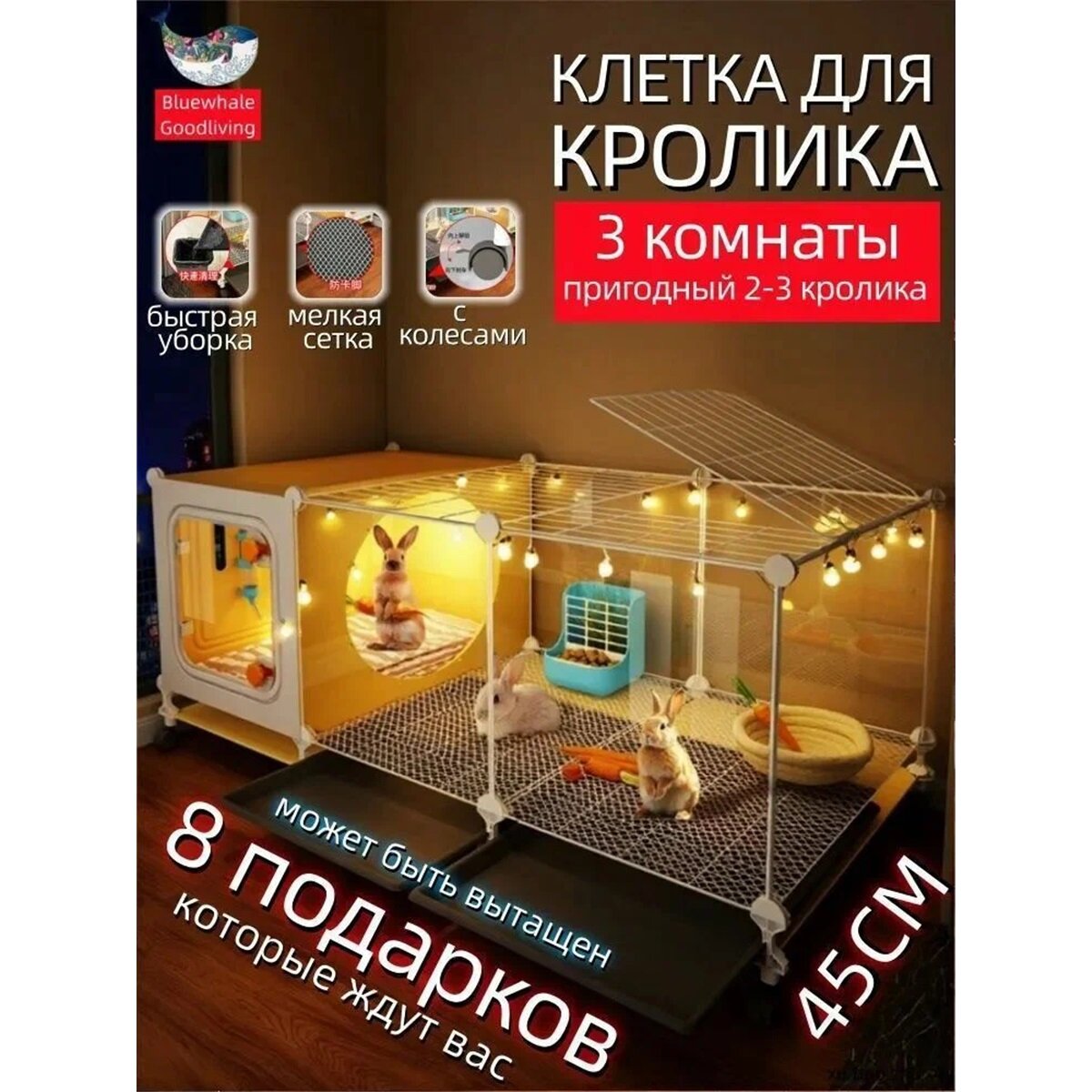 Клетка-вольер для кроликов и грызунов — большой модульный манеж с выдвижным поддоном с подарками в комплекте