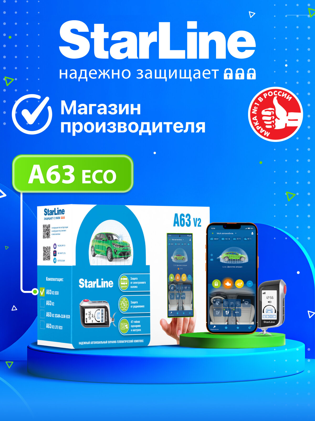 Автосигнализация StarLine А63 v2 ECO (Управление с брелока датчик удара и наклона)