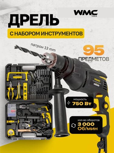 Изображение товара Дрель электрическая с набором инструментов 95 предметов