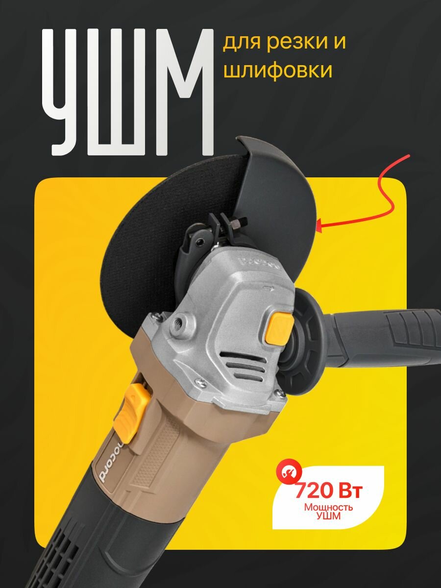 Угловая шлифовальная машина (УШМ) EZ-HY03 125 мм 720 Вт 11000 об/мин для резки и шлифовки