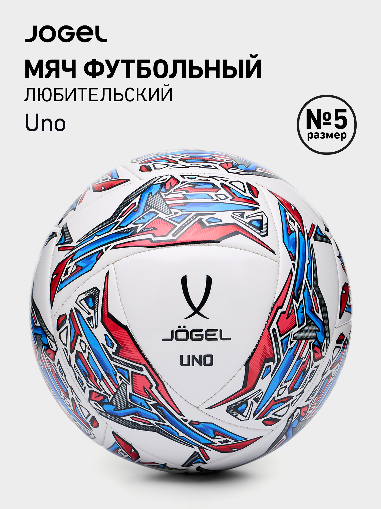 Мяч футбольный Jogel Uno, размер 5, цвет белый/красный/синий