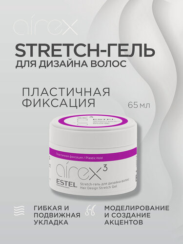 Изображение товара Гель для укладки волоc пластичной фиксации ESTEL Airex stretch 65 мл