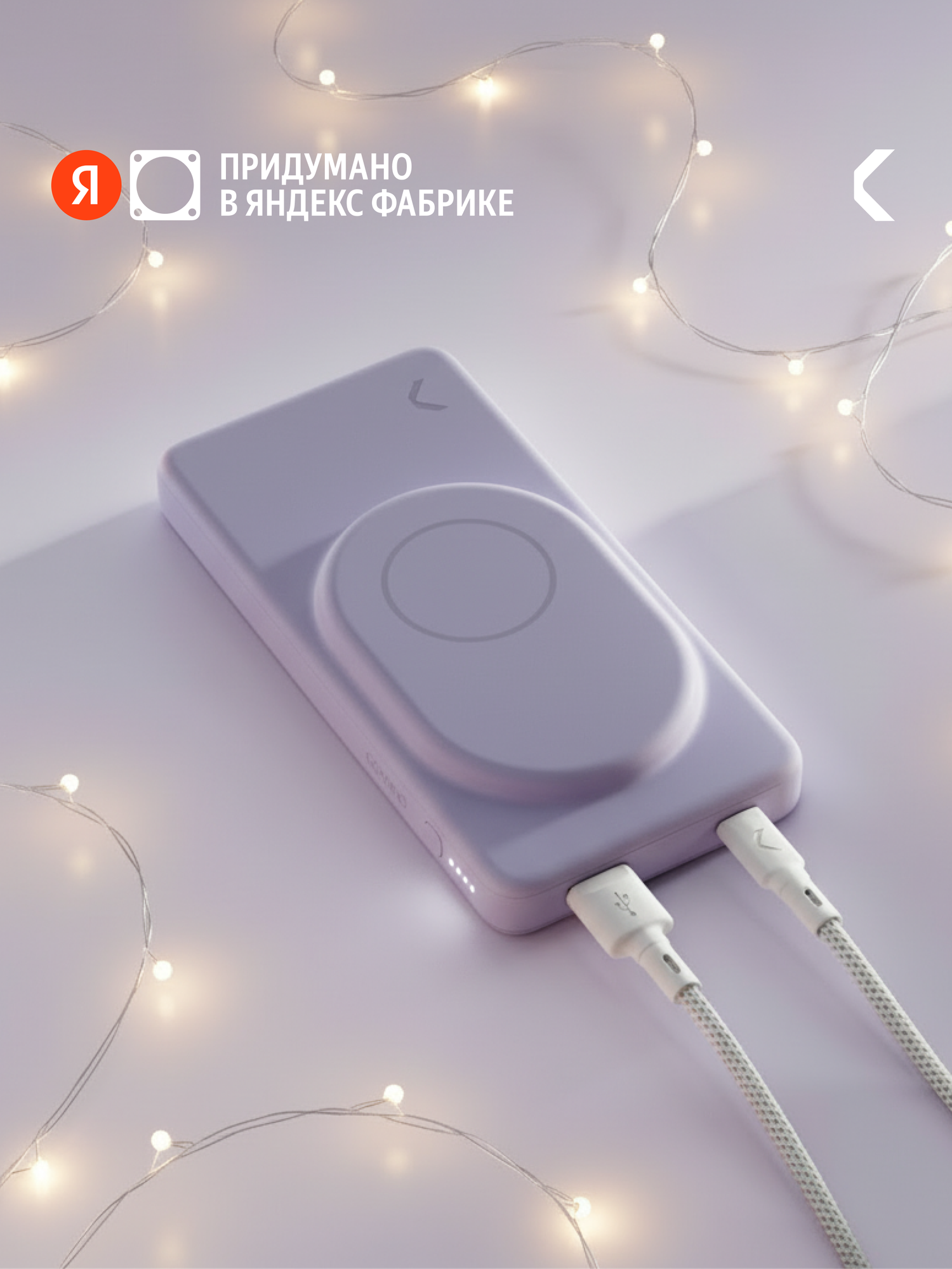 Портативный внешний аккумулятор Пауэр Банк COMMO AEON с поддержкой беспроводной зарядки 10000 мАч PD 20 Вт лавандовый