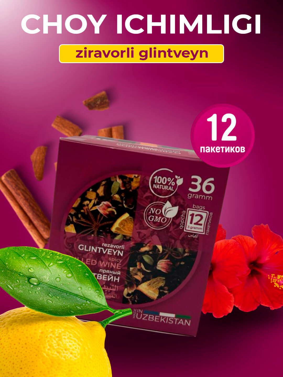 Чайный напиток, FRUTEABAR, Пряный Глинтвейн, пакетированный, 100% без кофеина