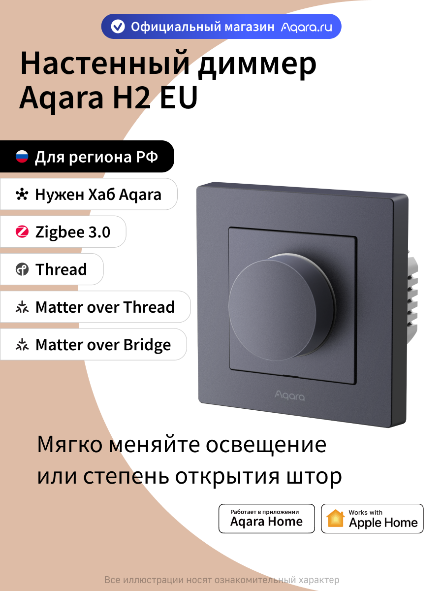 Умный настенный диммер Aqara H2 KD-R01D, Thread и Zigbee, графитовый