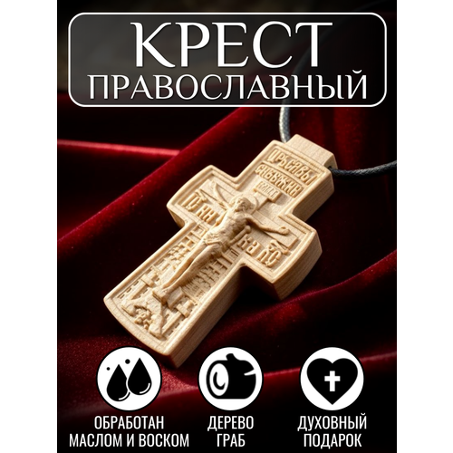фото Крестик, дерево, бежевый