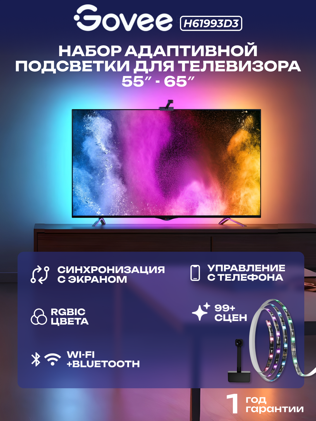 Набор умной адаптивной подсветки для телевизора Govee H61993D3, 55"-65", RGB