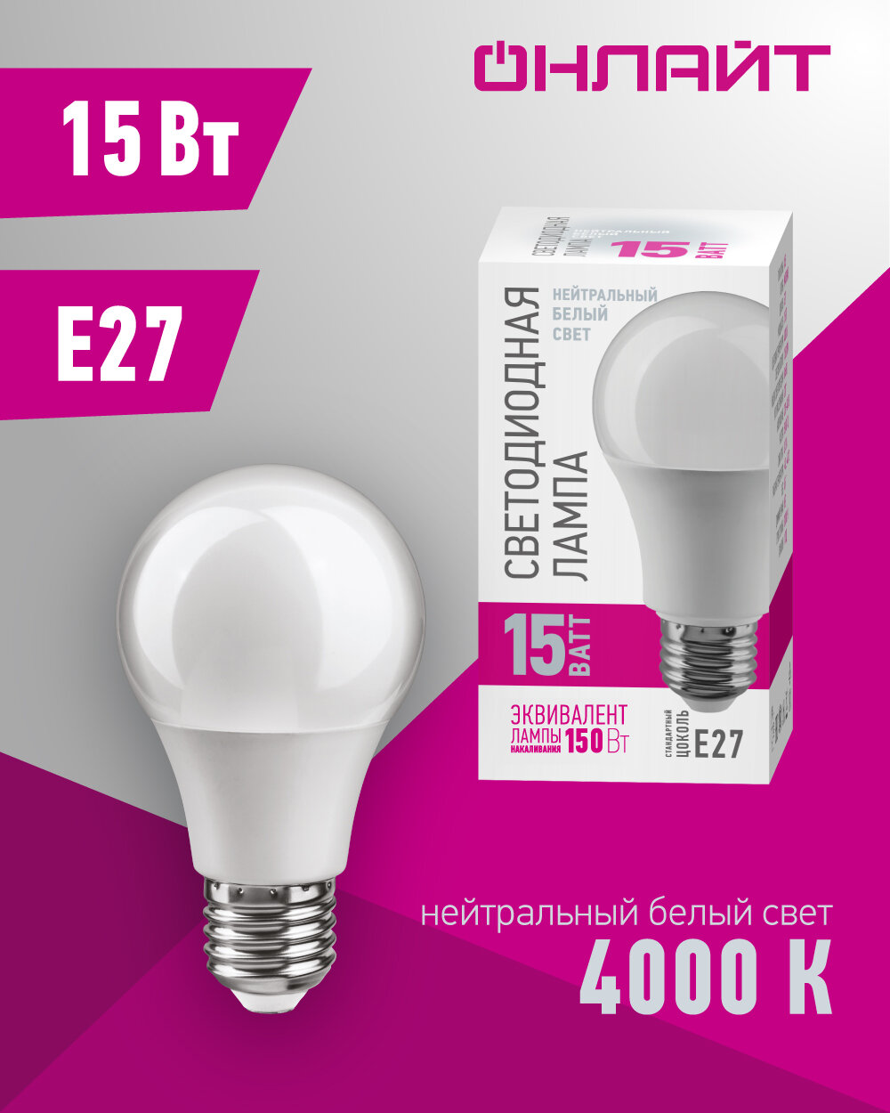 Лампа светодиодная онлайт 82 921, 15 Вт, груша, Е27, дневной свет 4000К, 1 шт.