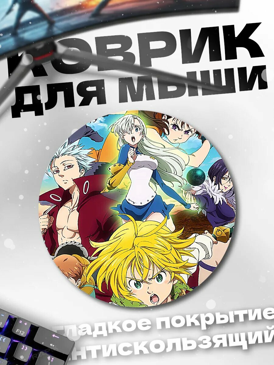 Круглый коврик Семь смертных грехов