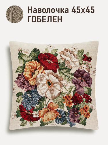 Изображение товара Наволочка гобеленовая Le Gobelin Сашенька 45х45 см
