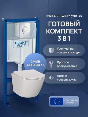 Изображение товара Инсталляция с унитазом комплект 3 в 1: Инсталляция Grohe Rapid SL 38721001 / Унитаз подвесной STWORKI Левангер S07401WH безободковый, смыв Торнадо, с микролифтом, антивсплеск / Кнопка хром