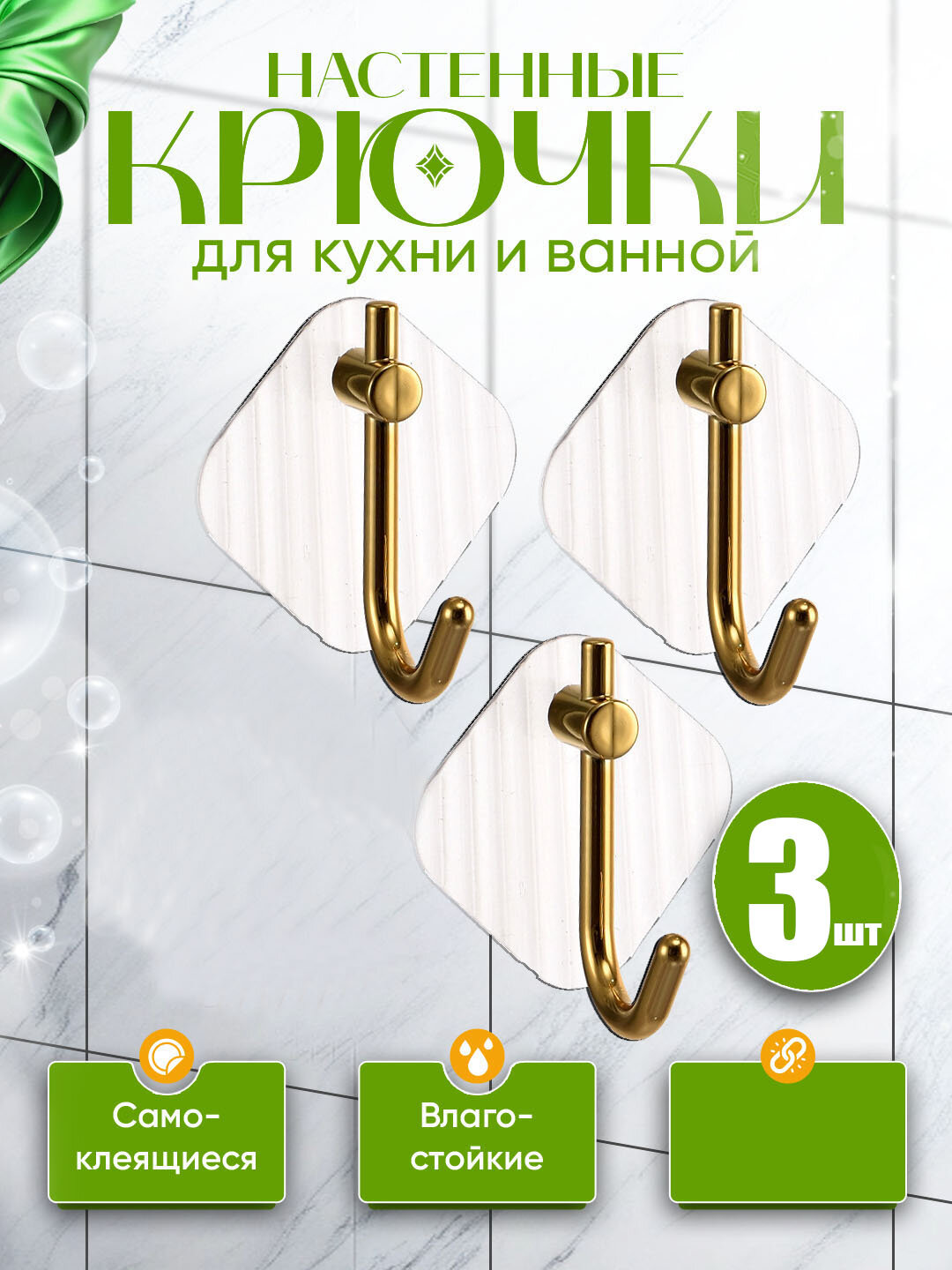 Крючки настенные без сверления, прочные и водостойкие, влагостойкие, прочные набор 3 штуки - Белый