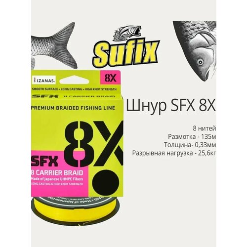 Плетеный шнур для рыбалки Sufix SFX 8X желтый 135 м 0,33 мм 25,6 кг PE 4 (леска плетеная)